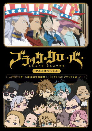 Black Clover Speciális epizódok (2016-11-27) poszter