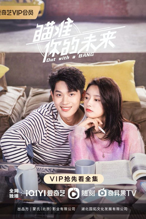 瞄准你的未来 poszter