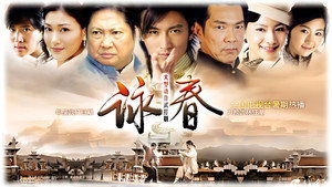 咏春 kép