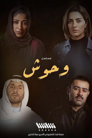وحوش 1. évad (2025-03-01) poszter