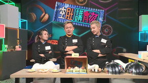 晚吹 - 空肚講宵夜 12. évad Ep.318 318. epizód
