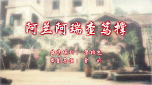 七十二家房客 13. évad Ep.6 6. epizód