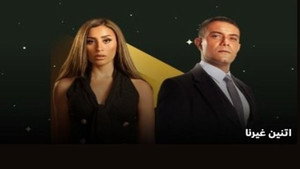 اتنين غيرنا kép