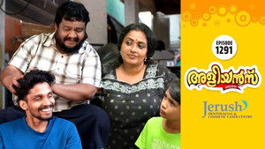 അളിയൻമ്പ് 1. évad Ep.1291 1291. epizód