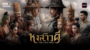 หงสาวดี kép