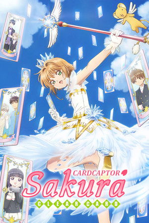 カードキャプターさくら クリアカード編 poszter