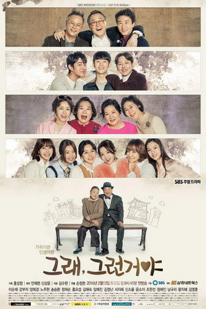 그래, 그런거야 1. évad (2016-02-13) poszter