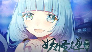 妖怪名单 2. évad Ep.18 18. epizód