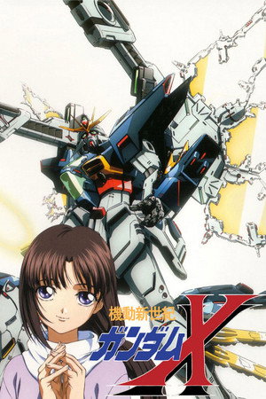 機動新世紀ガンダムＸ poszter