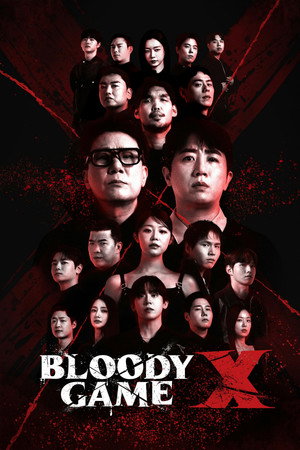 피의 게임 X poszter