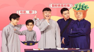 抖包袱大会 1. évad Ep.22 22. epizód