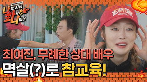 나는 지금 화가 나있어 1. évad Ep.5 5. epizód