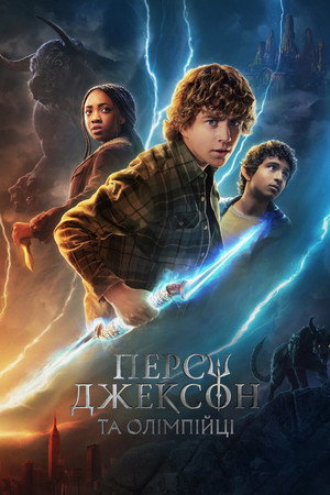 Percy Jackson és az Olimposziak poszter