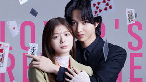 復讐カレシ～溺愛社長の顔にはウラがある～ kép