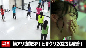 ときめき♡プレシャス 1. évad Ep.19 19. epizód