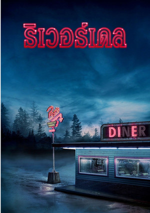 Riverdale poszter
