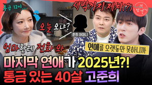 전지적 참견 시점 1. évad Ep.379 379. epizód