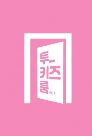 Stray Kids: Two Kids Room 3. évad (2019-03-29) poszter