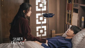 21세기 대군부인 kép