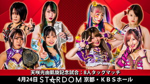 スターダム・ワールドのスターダム 12. évad Ep.33 33. epizód