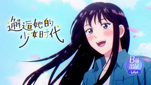 邂逅她的少女时代 1. évad Ep.6 6. epizód