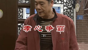 外来媳妇本地郎 6. évad Ep.2777 2777. epizód