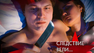 Следствие вели... 18. évad Ep.12 12. epizód