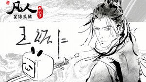 凡人修仙传 kép