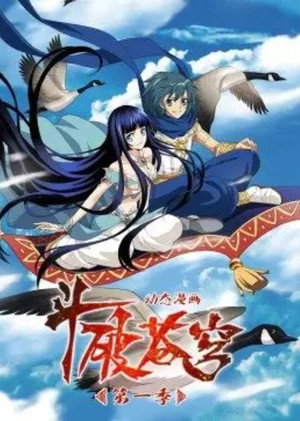 斗破苍穹-动态漫画 1. évad (2020-07-04) poszter