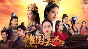谯国夫人 kép