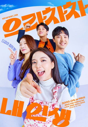 으라차차 내 인생 poszter