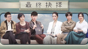 再见爱人 4. évad Ep.25 25. epizód