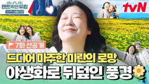 텐트 밖은 유럽 5. évad Ep.7 7. epizód