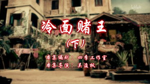 七十二家房客 12. évad Ep.66 66. epizód