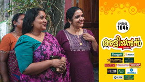 അളിയൻമ്പ് 1. évad Ep.1046 1046. epizód