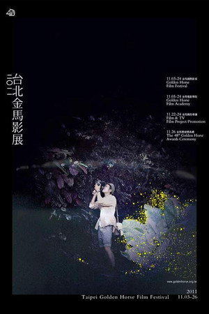 金馬獎 48. évad (2011-11-26) poszter