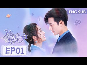 外星女生柴小七 1. évad Ep.1 1. epizód
