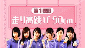 乃木坂工事中 1. évad Ep.31 31. epizód