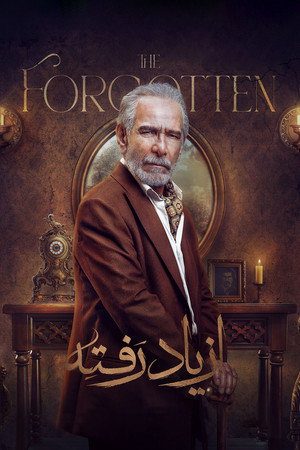 از یاد رفته poszter