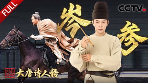 宗师列传 2. évad Ep.7 7. epizód