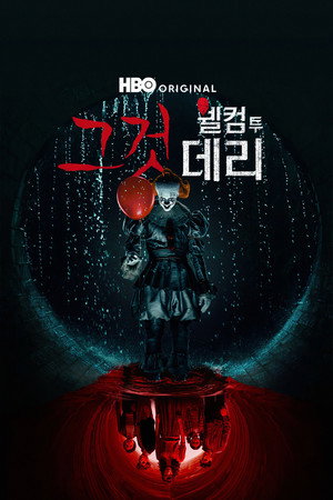 IT: Welcome to Derry poszter