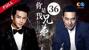 你是我兄弟 1. évad Ep.36 36. epizód