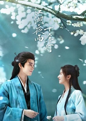 江湖夜雨十年灯 1. évad (2026-02-22) poszter