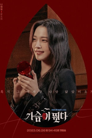 가슴이 뛴다 poszter