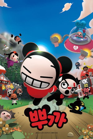 Pucca: Receptek a szerelemhez 1. évad (2018-12-10) poszter