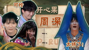 奔跑吧·特别篇 Speciális epizódok Ep.52 52. epizód