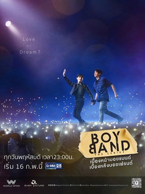 บอยแบนด์ เดอะซีรีส์ poszter