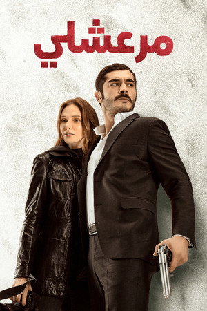 Maraşlı poszter