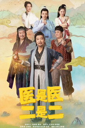 医是医二是二 poszter