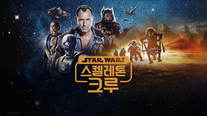 Star Wars: Kóbor alakulat kép